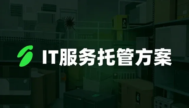 运维服务适用条件的演变与业务趋势分析